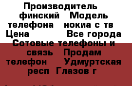 nokia tv e71 › Производитель ­ финский › Модель телефона ­ нокиа с тв › Цена ­ 3 000 - Все города Сотовые телефоны и связь » Продам телефон   . Удмуртская респ.,Глазов г.